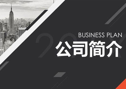 余姚市东航轴承有限公司公司简介